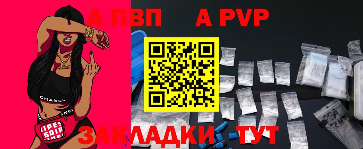 A-PVP крисы CK Тамбов