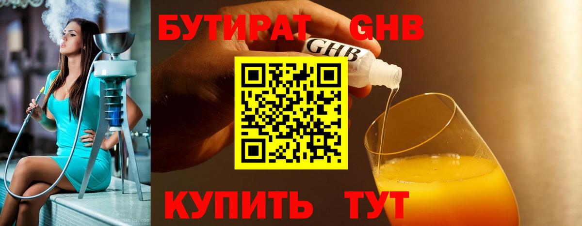 Бутират 99%  БУТИРАТ  Тамбов  Вход с VPN 