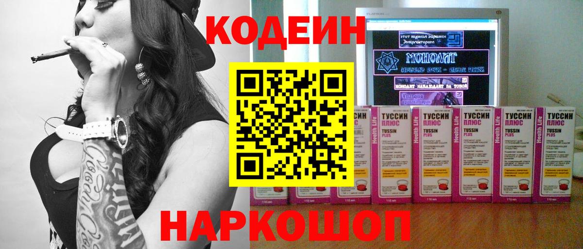 Codein Purple Drank Тамбов