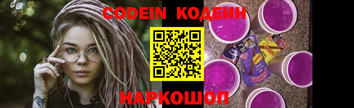 Тамбов  Codein Purple Drank  Вход с VPN 