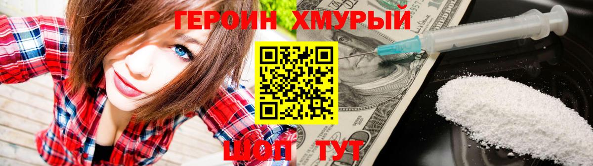 Героин белый Тамбов