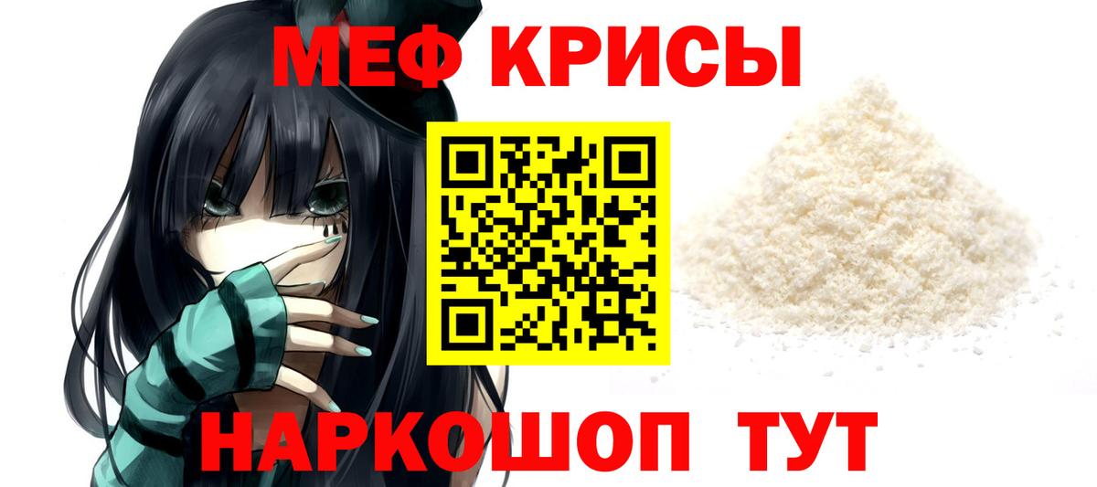 Меф  Тамбов