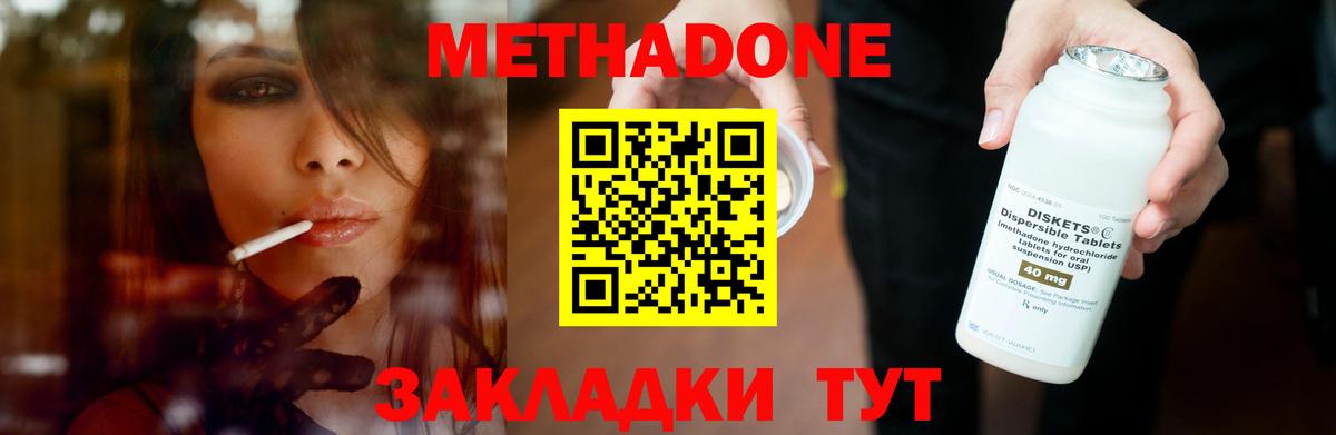 МЕТАДОН кристалл  Вход с VPN  Тамбов  МЕТАДОН methadone 